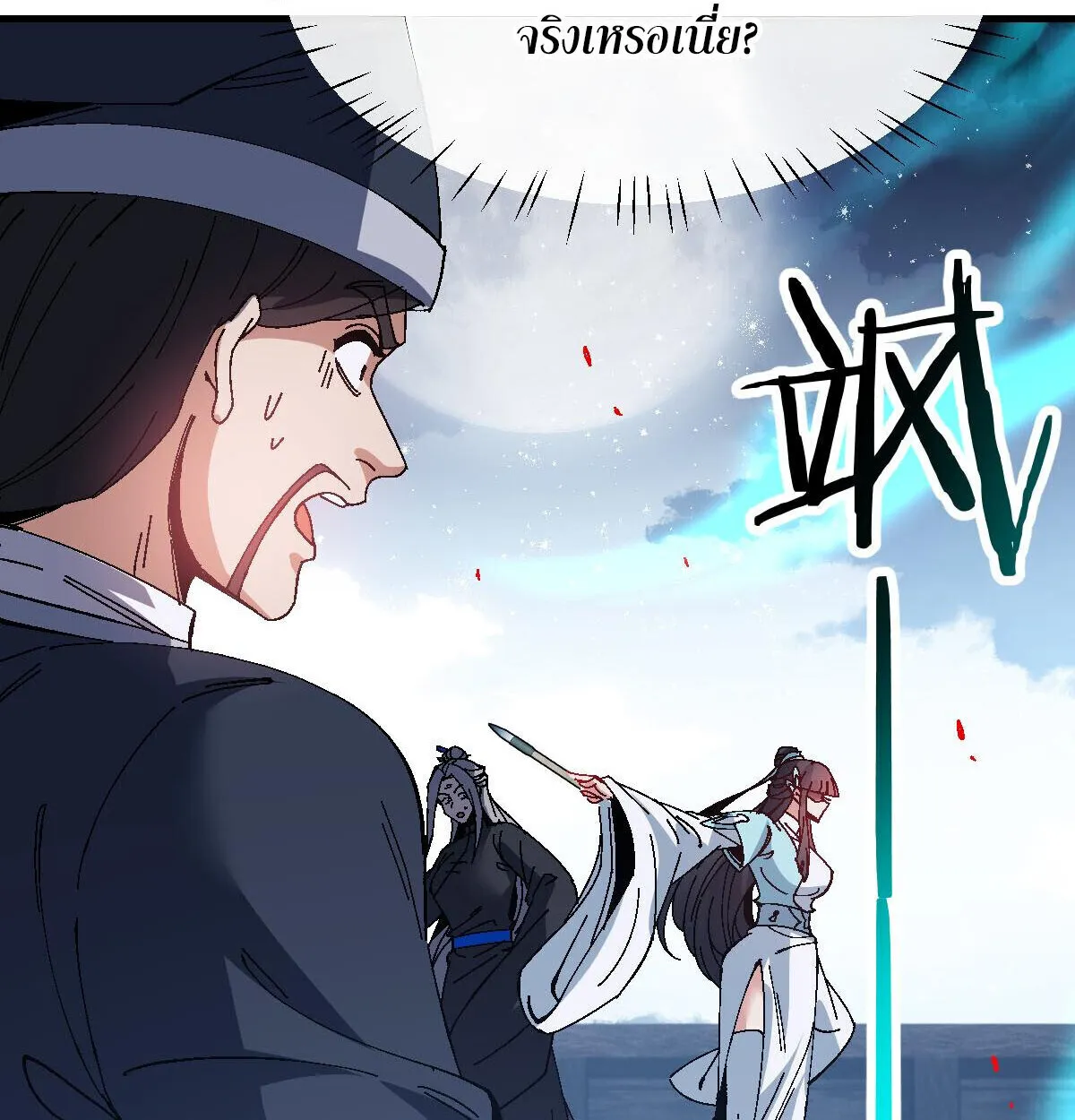 Devious Son of Heaven ตอนที่ 162 หน้า 74