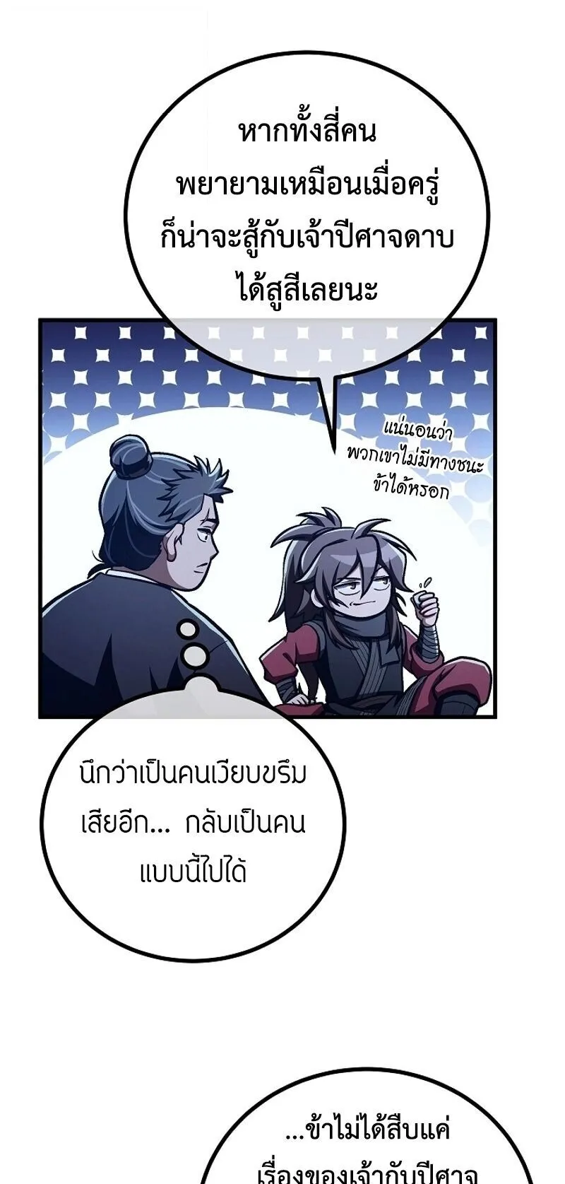 The Twin Swords of the Sima ตอนที่ 41 หน้า 21