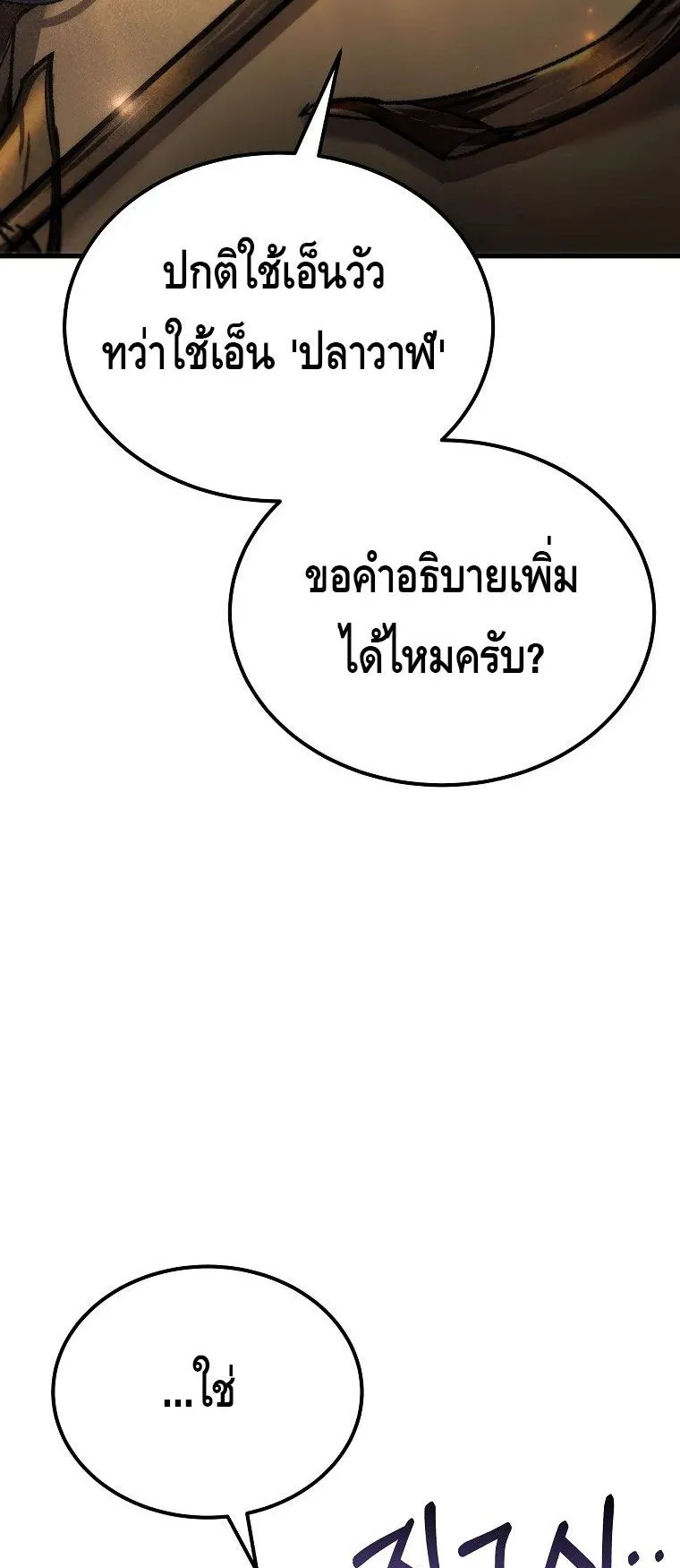 The Genius Blacksmith’s Game ตอนที่ 6 หน้า 34