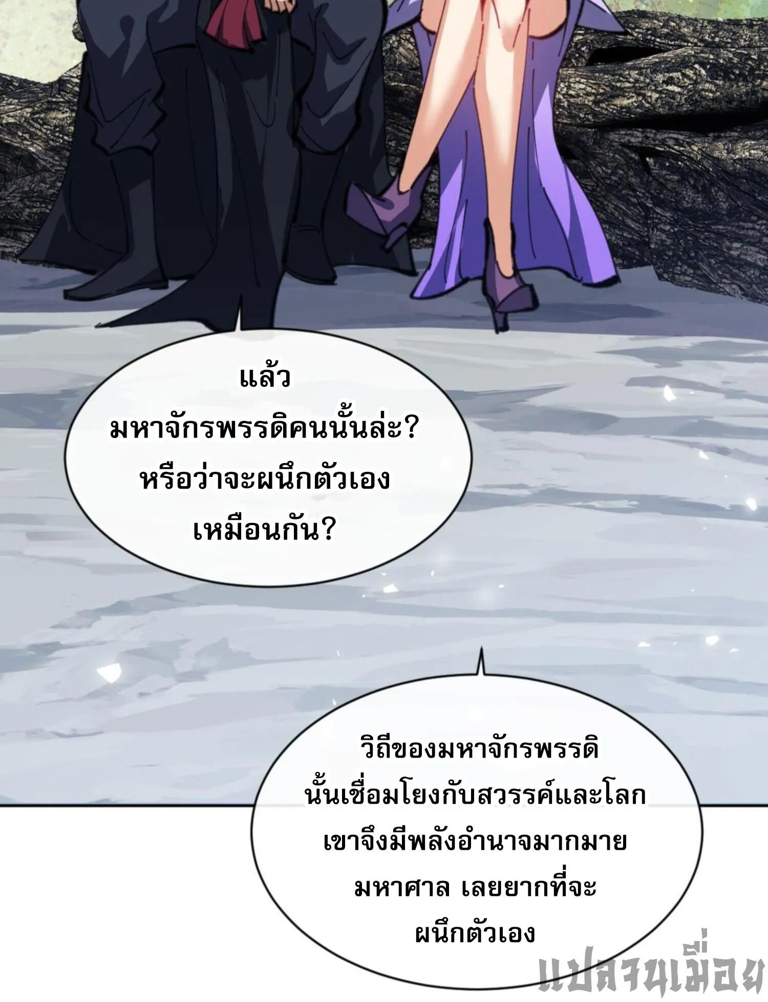 Devious Son of Heaven ตอนที่ 60 หน้า 40