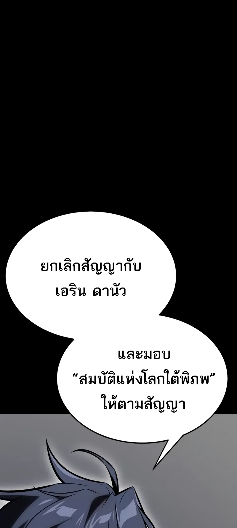 I Killed an Academy Player ตอนที่ 45 หน้า 69
