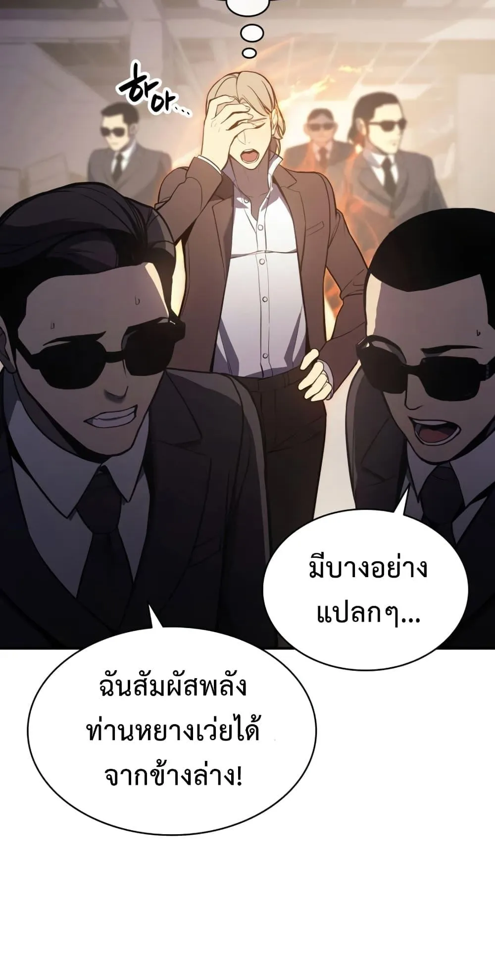 The Return of the Disaster-Class Hero ตอนที่ 10 หน้า 29