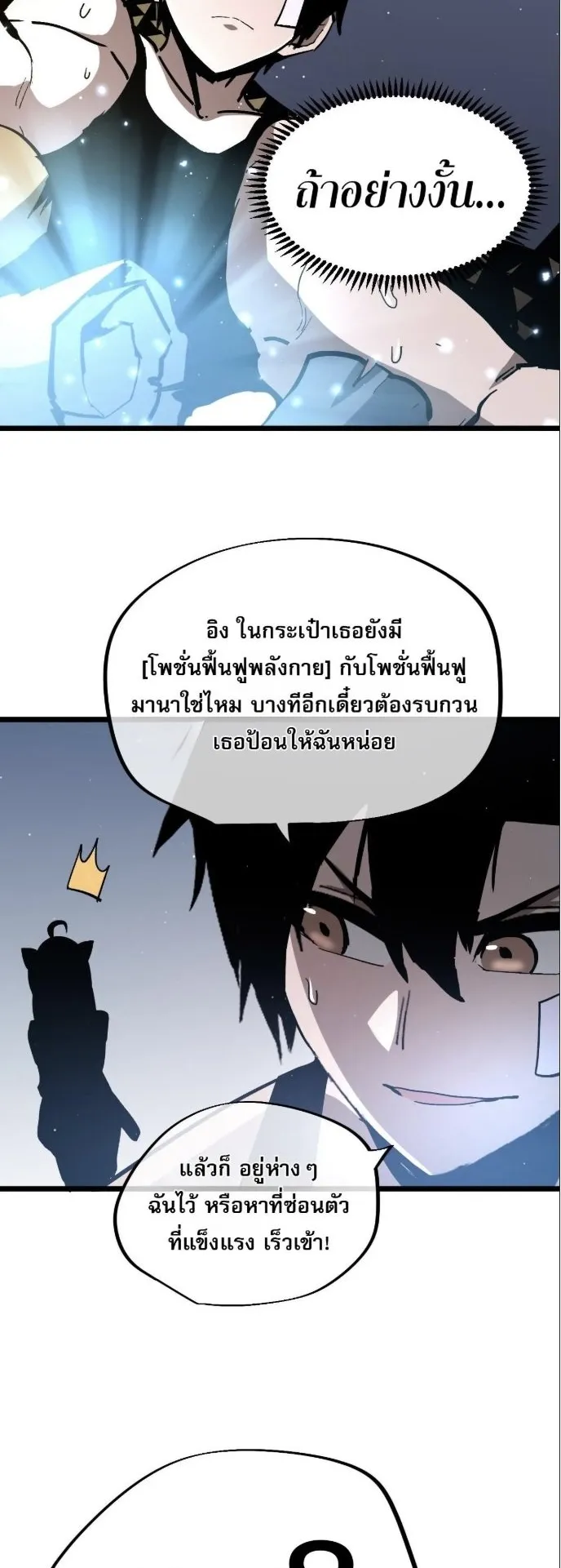 Become the Strongest Hero Through the Cheat System ตอนที่ 10 หน้า 48