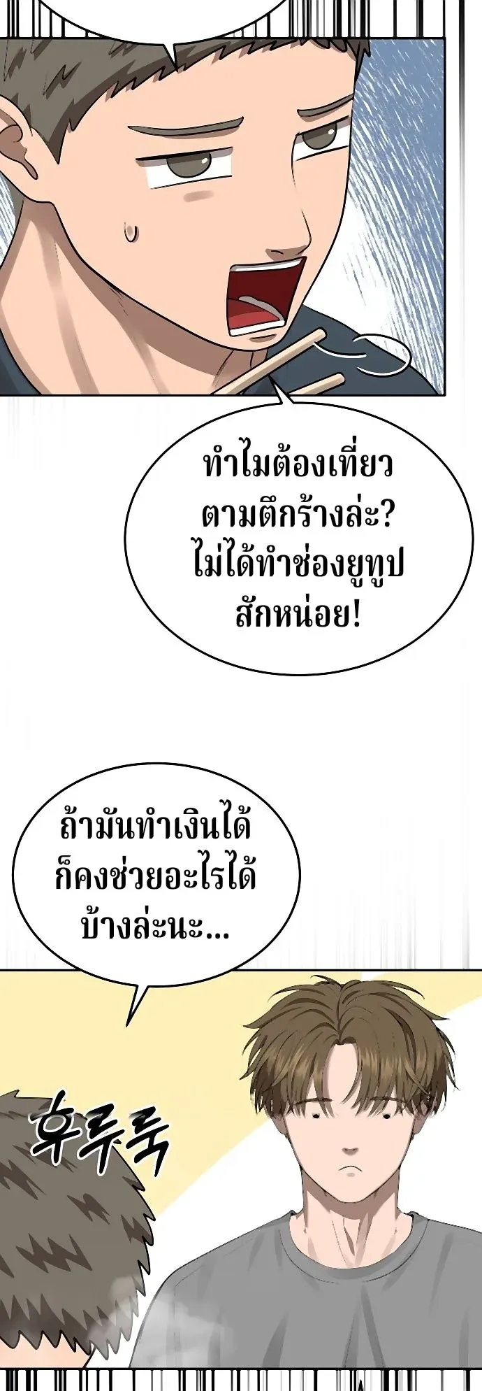 Why You Shouldn’t Enter a Haunted House ตอนที่ 40 หน้า 17