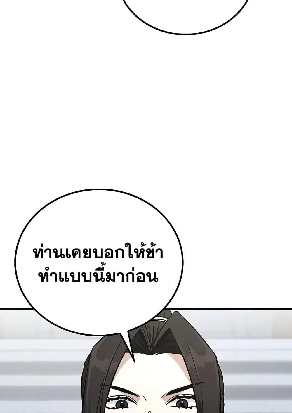 Mount Hua Sect’s Genius Phantom Swordsman ตอนที่ 3 หน้า 83