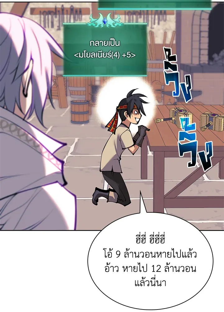 Overgeared ตอนที่ 240 หน้า 56