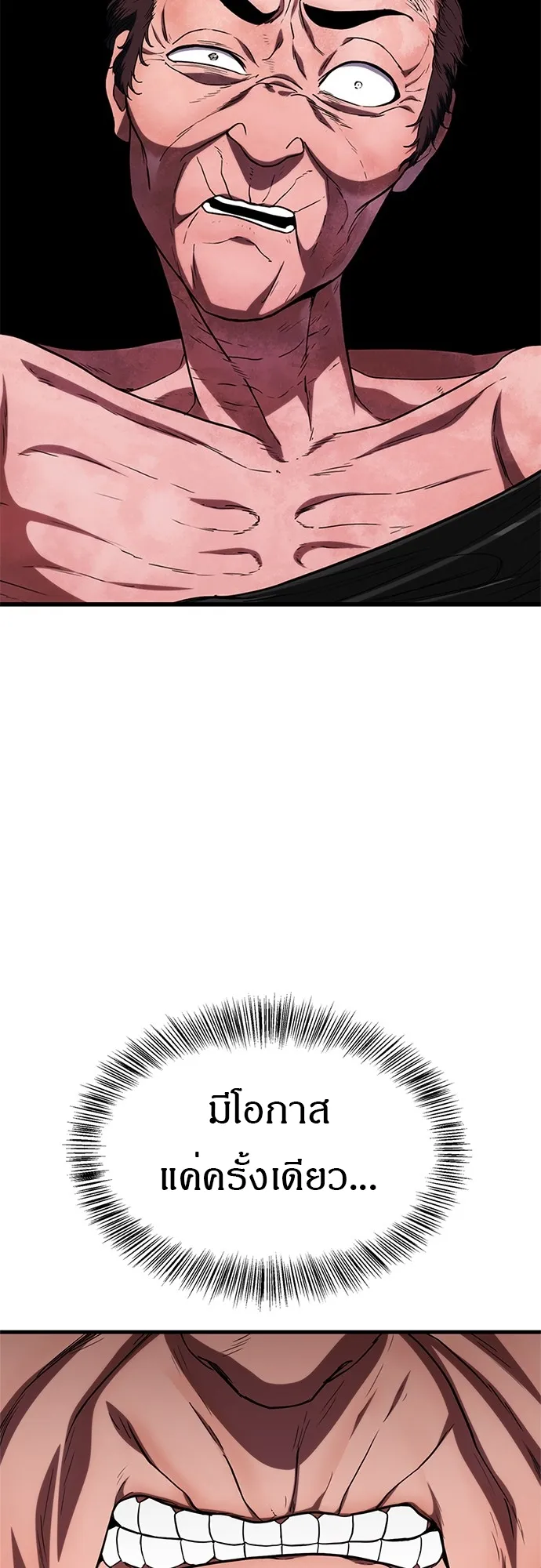 Monster Eater ตอนที่ 1 หน้า 101