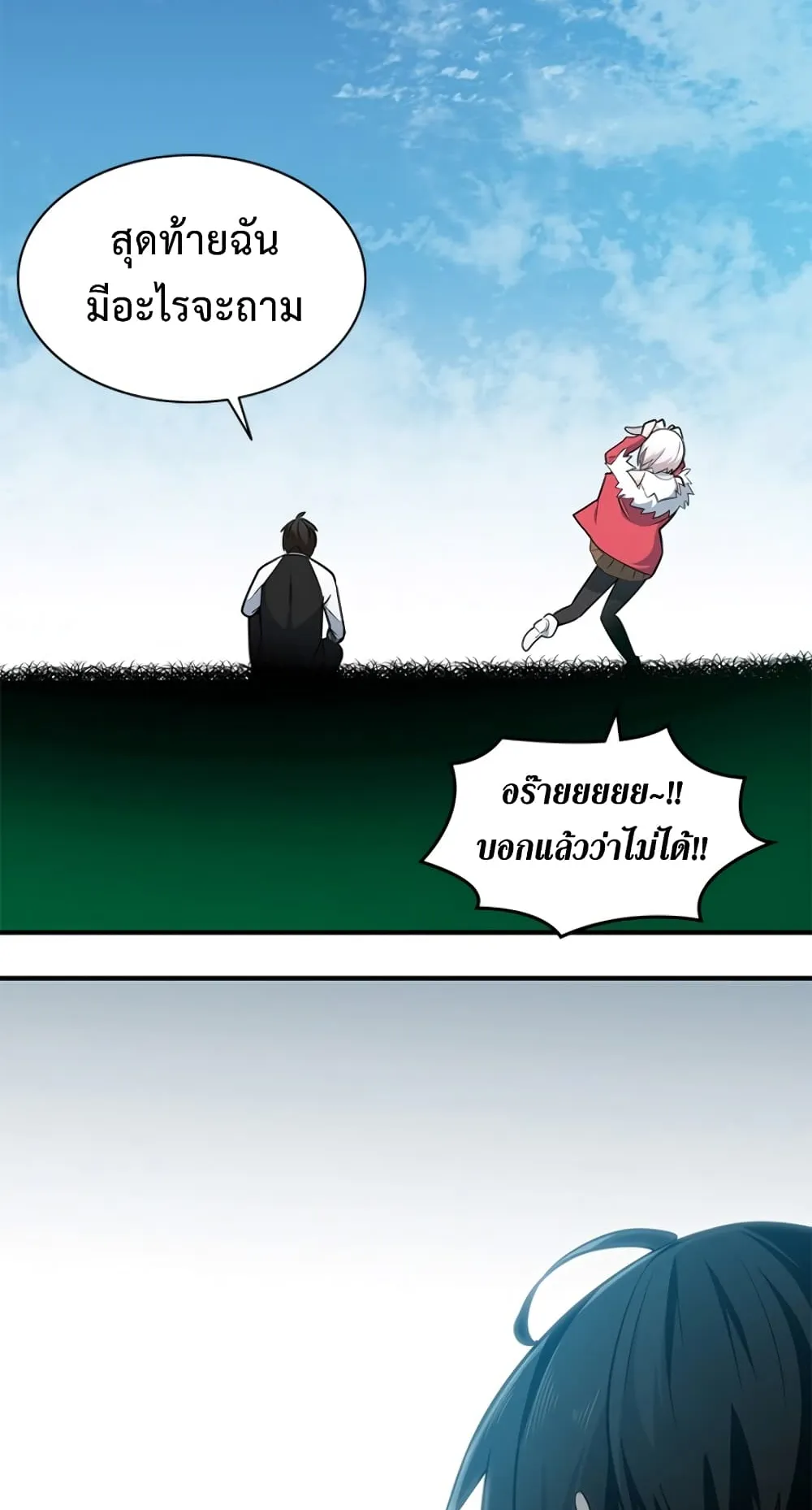 The Tutorial is Too Hard ตอนที่ 9 หน้า 42