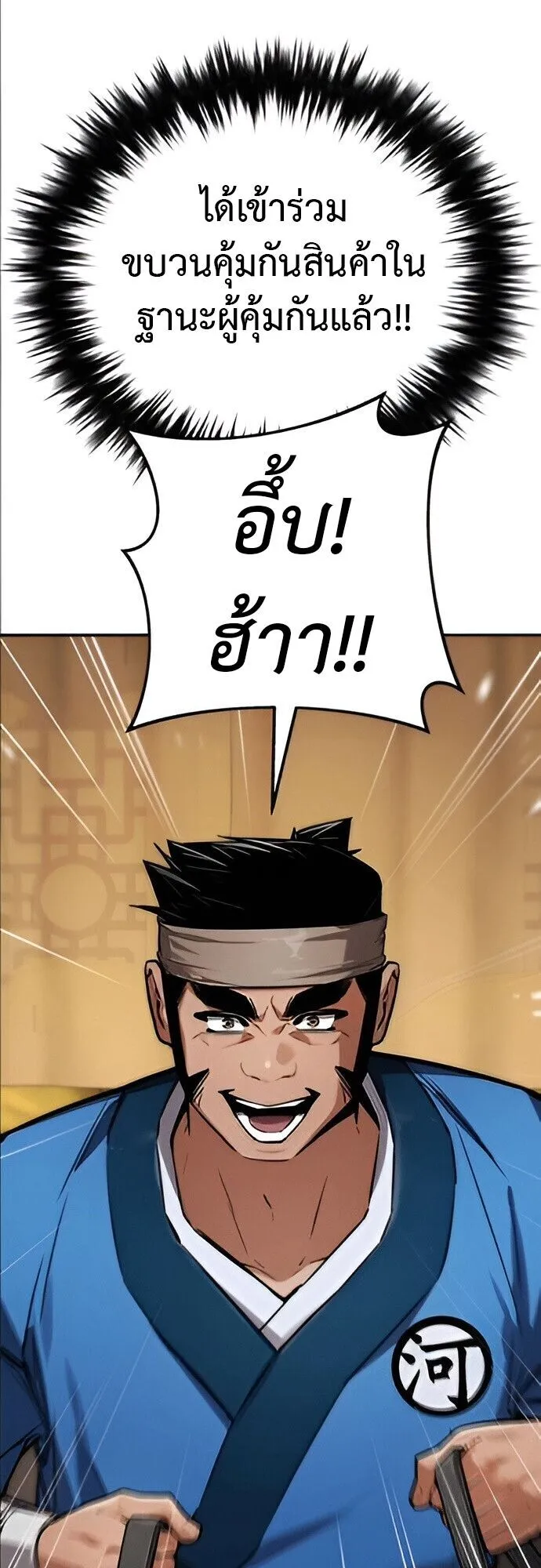 The Demon God ตอนที่ 25 หน้า 17