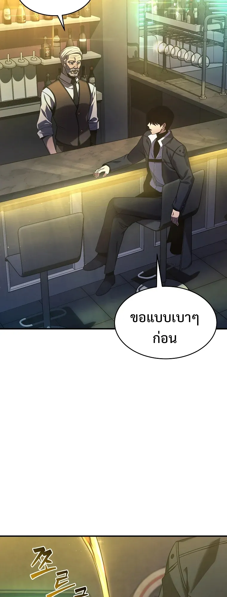 Drug-Eating Genius Mage ตอนที่ 5 หน้า 35