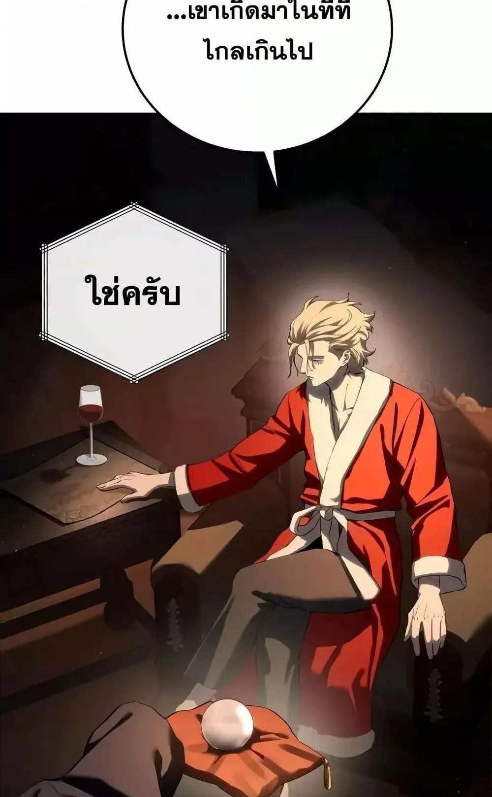 Star-Embracing Swordmaster ตอนที่ 70 หน้า 46
