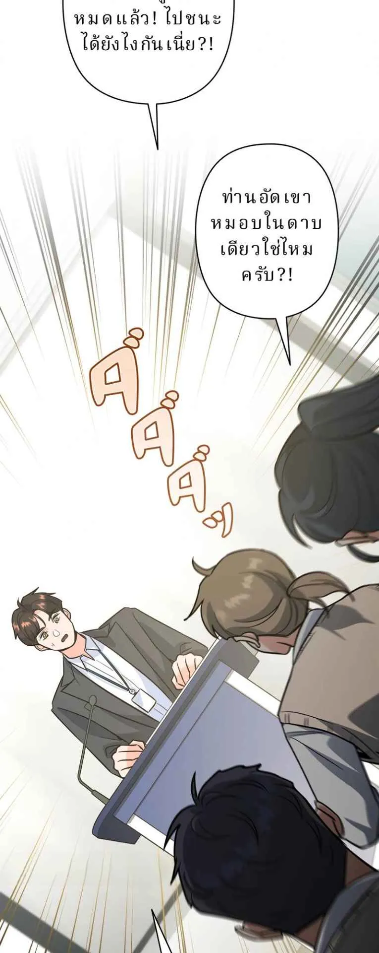 The Swordsmanship Instructor at the Academy ตอนที่ 5 หน้า 47