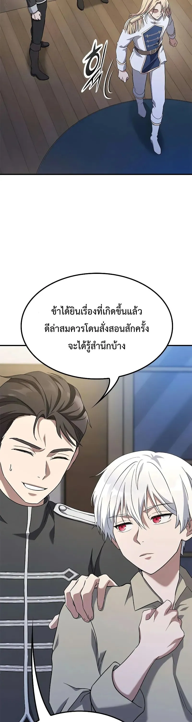 Noble Lady Reformation Guide ตอนที่ 3 หน้า 26