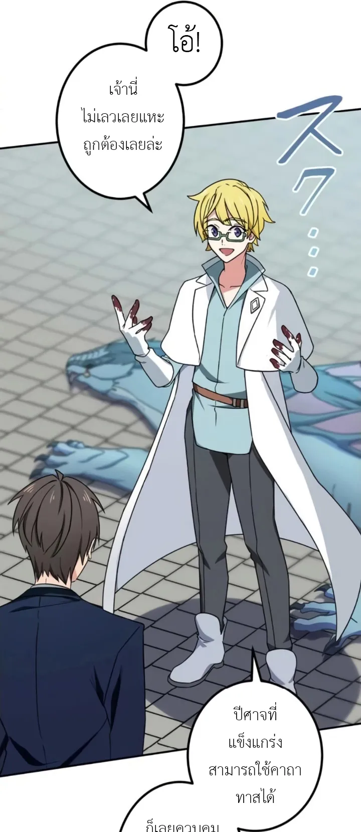 The Strongest Assassin Gets Transferred To Another World With His Whole Class ตอนที่ 4 หน้า 11