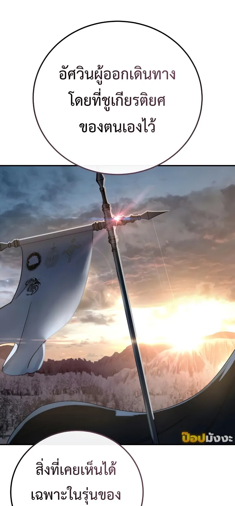 Star-Embracing Swordmaster ตอนที่ 96 หน้า 98