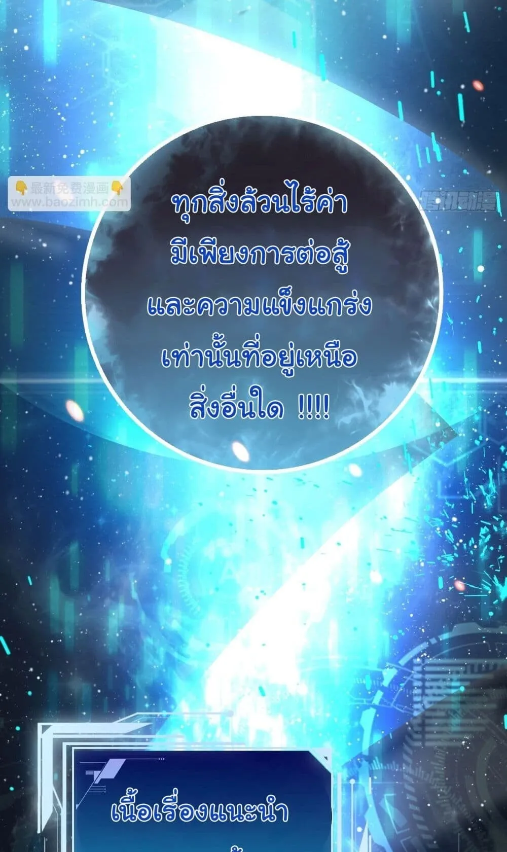 Martial Evolution: Start by Awakening the King of Monsters ตอนที่ 1 หน้า 14