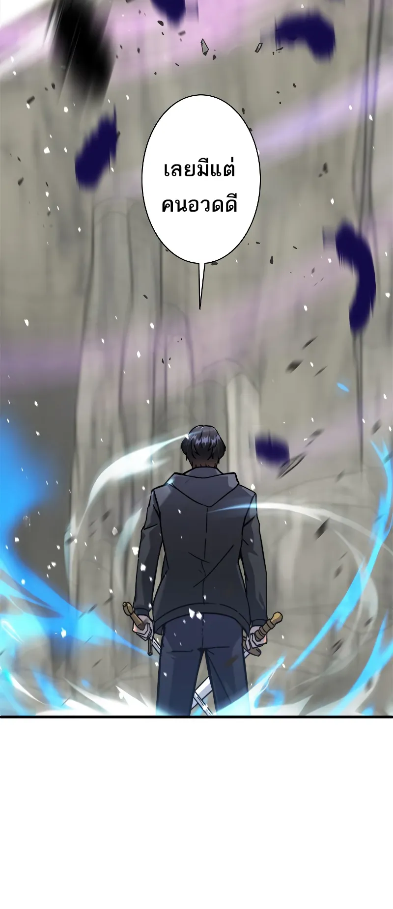 I’m an Ex-class Hunter ตอนที่ 4 หน้า 6