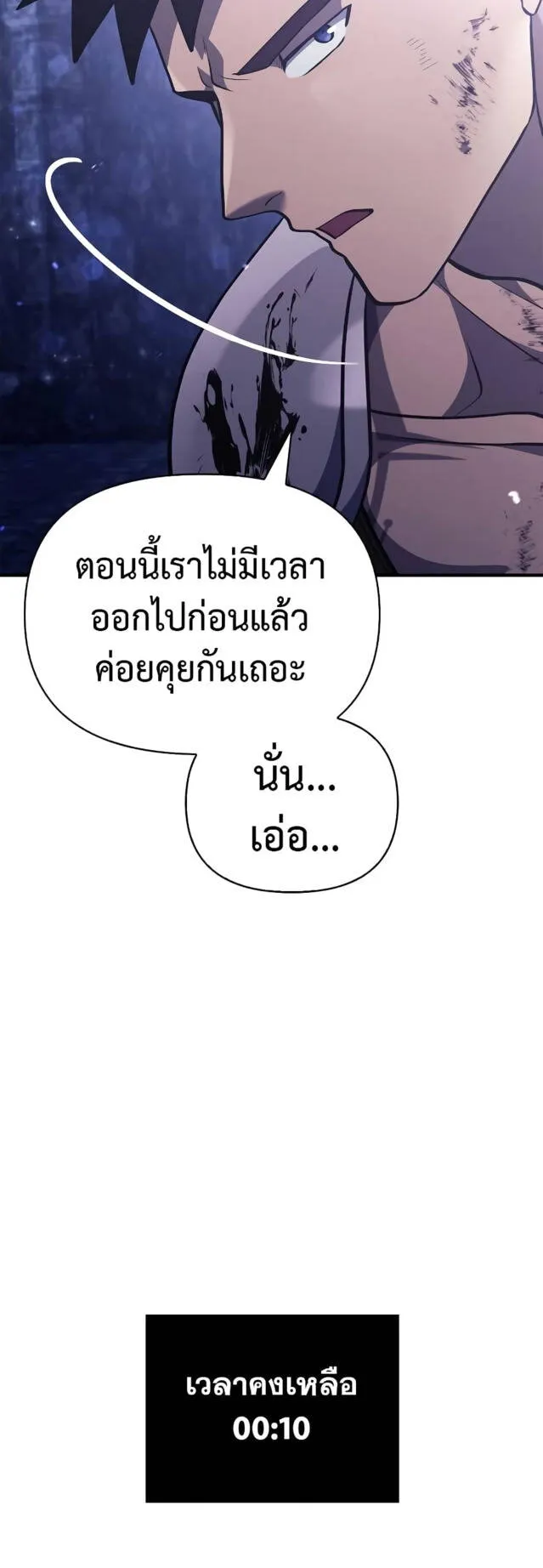 Surviving the Game as a Barbarian ตอนที่ 13 หน้า 89