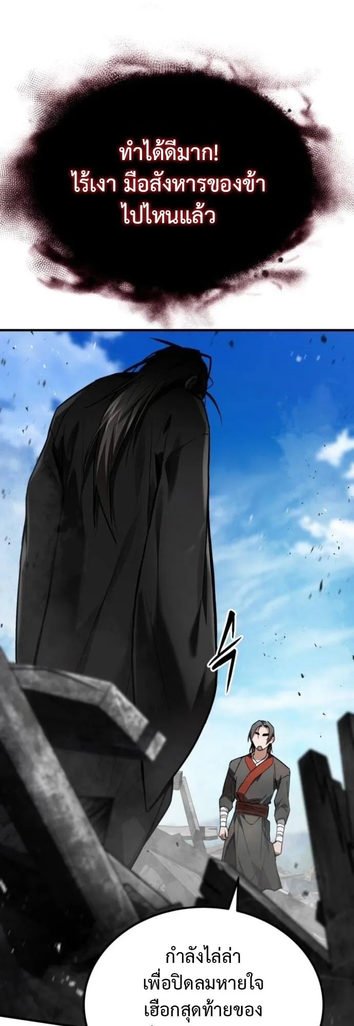 The Demon God ตอนที่ 10 หน้า 44