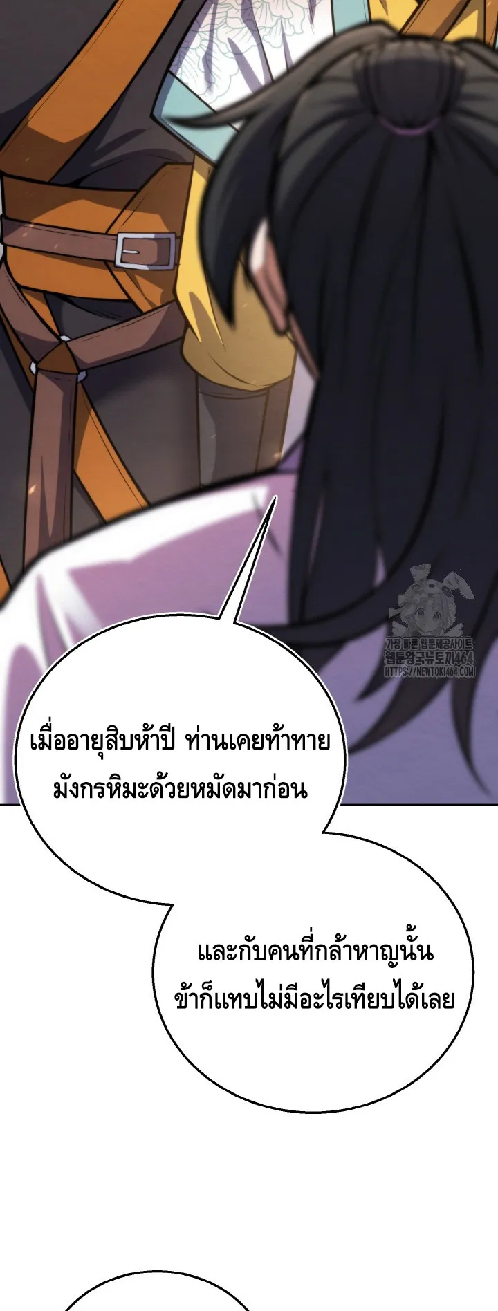 I Become the Youngest Disciple of the Martial Arts Leader ตอนที่ 14 หน้า 35