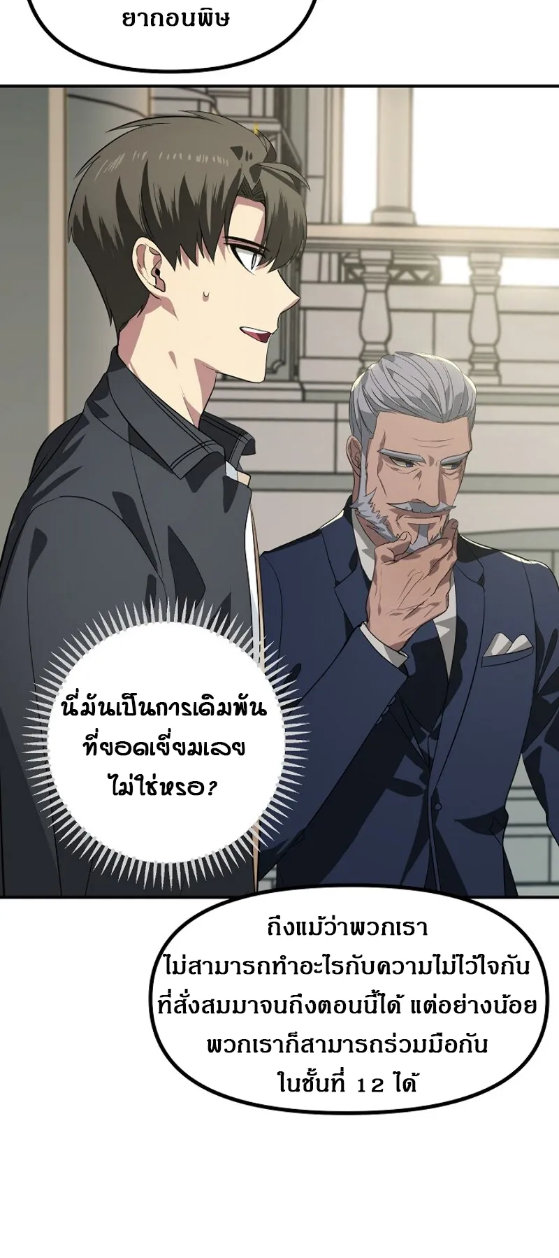 SSS-Class Suicide Hunter ตอนที่ 23 หน้า 33