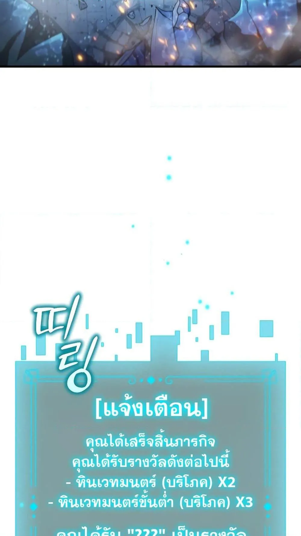 Dragon-Devouring Mage ตอนที่ 10 หน้า 89