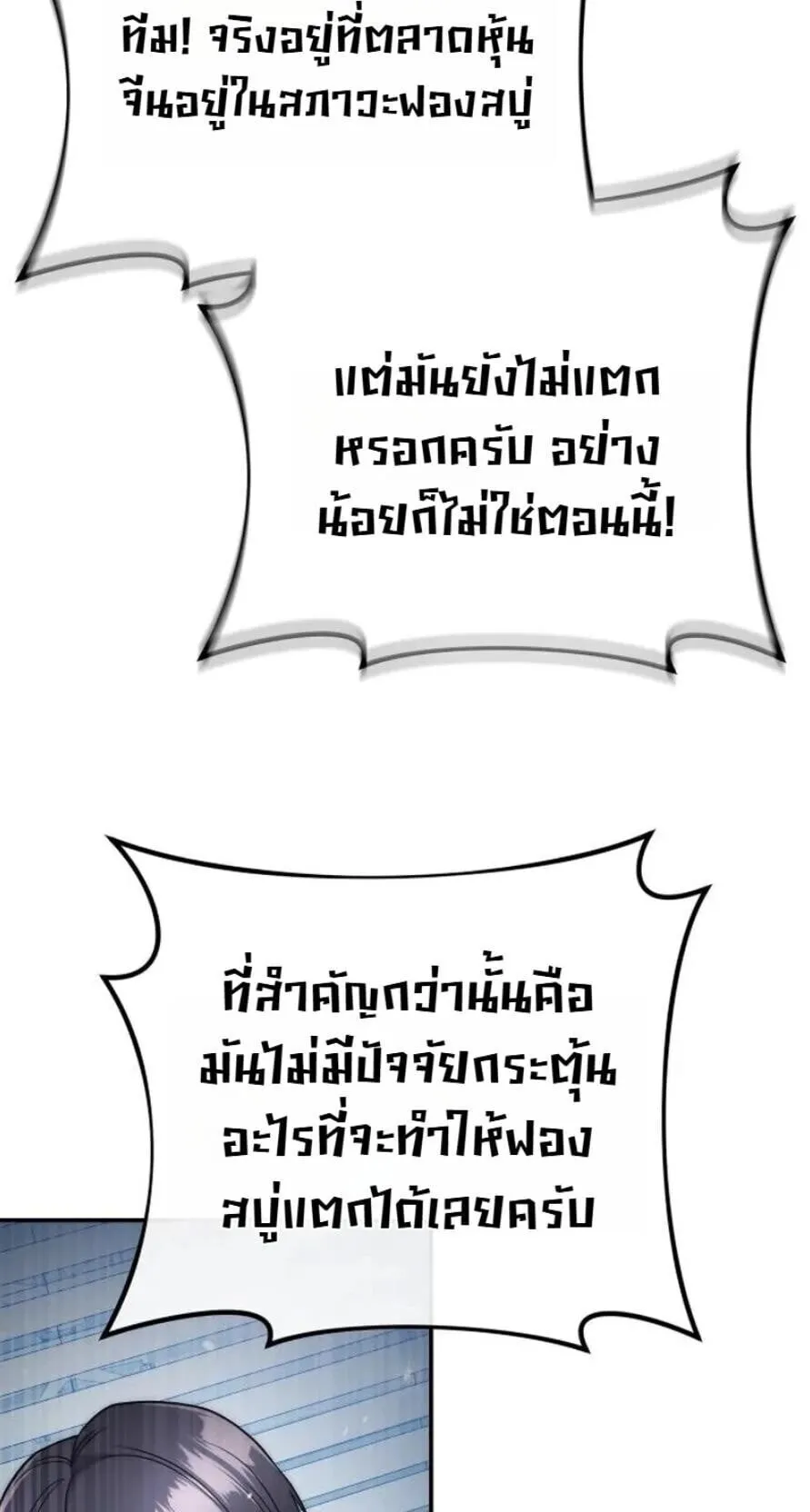 The Money Keeps Piling Up Even If I Spend It ตอนที่ 10 หน้า 80