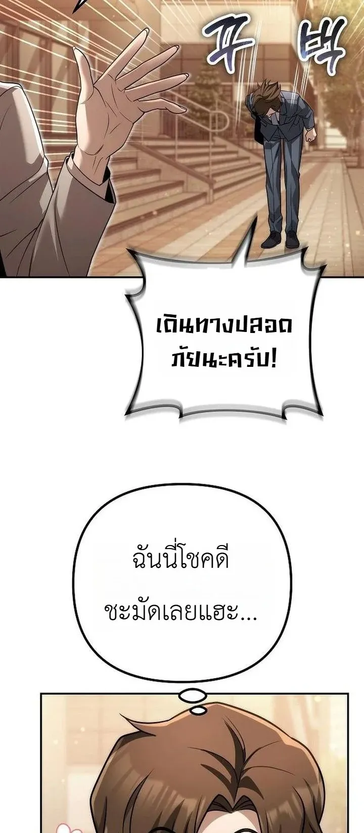 The Money Keeps Piling Up Even If I Spend It ตอนที่ 2 หน้า 58
