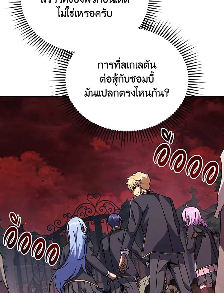 Necromancer Academy’s Genius Summoner Chapter 116 หน้า 6