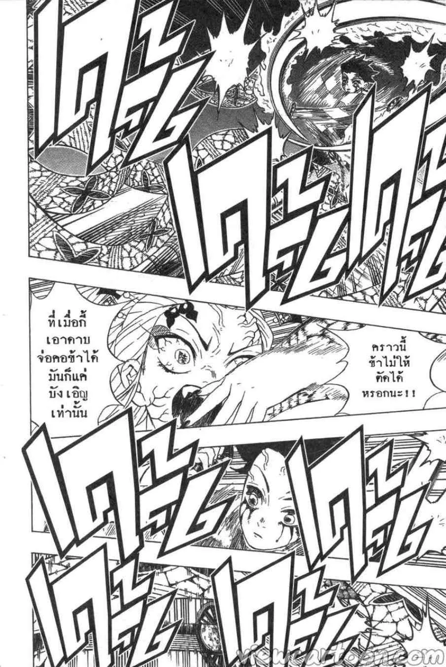 Kimetsu no yaiba ตอนที่ 82 หน้า 4