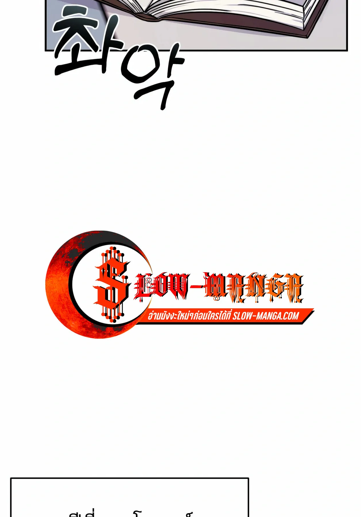How to Survive as a terminally-ill Dragon ตอนที่ 2 หน้า 24