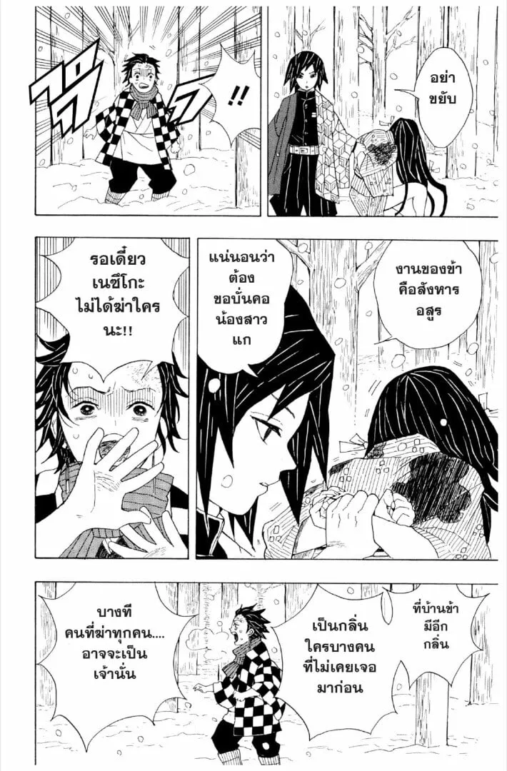 Kimetsu no yaiba ตอนที่ 1-7 หน้า 31