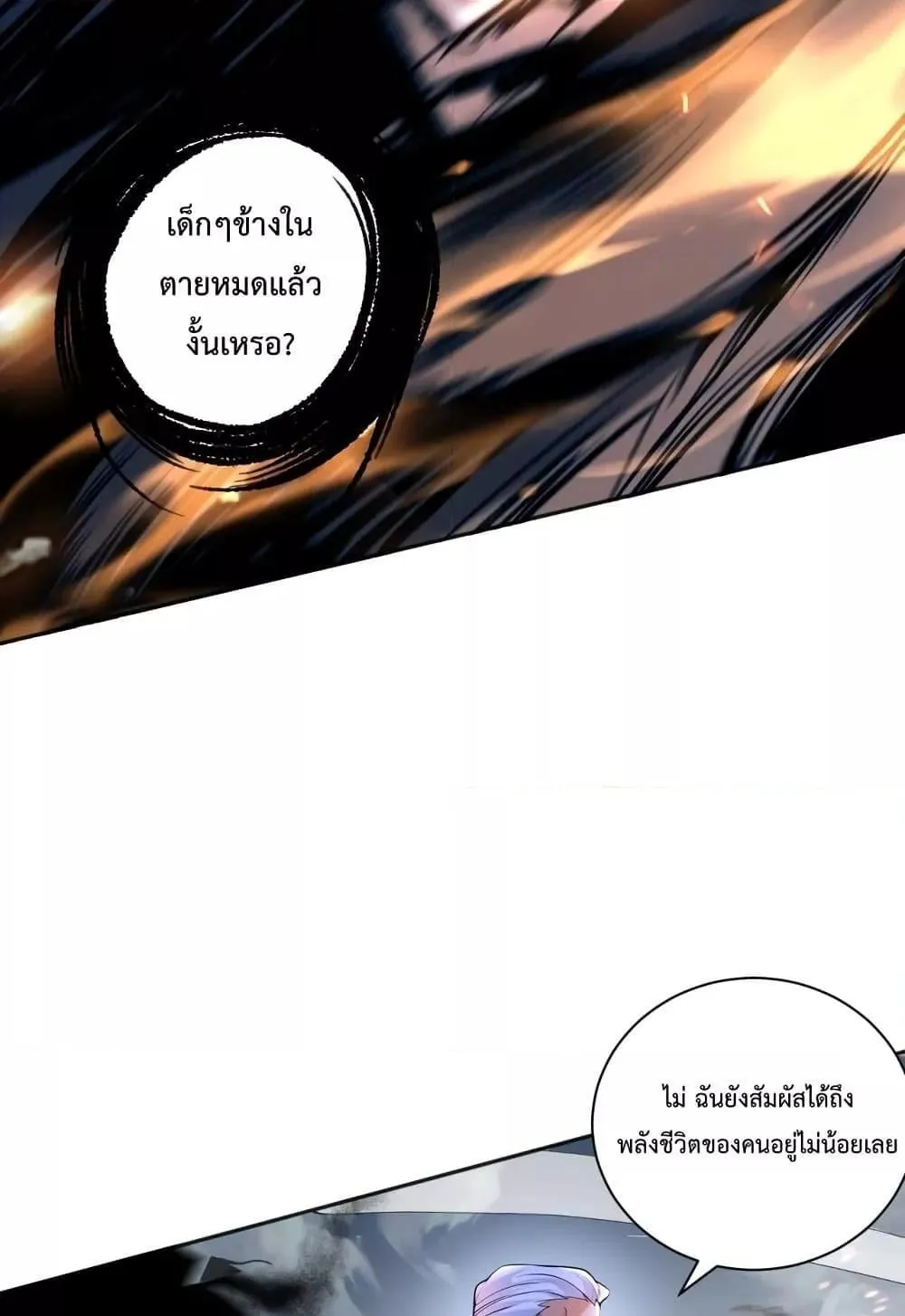 Disastrous Necromancer ตอนที่ 13 หน้า 79