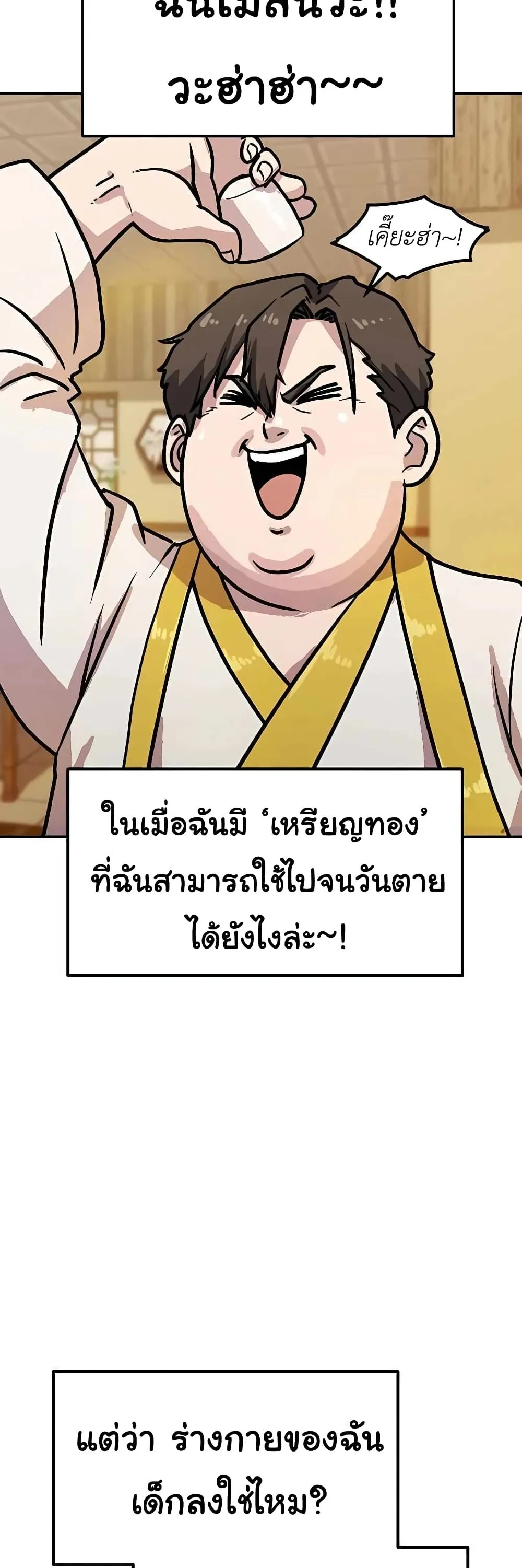 Skeleton Warrior ตอนที่ 3 หน้า 12