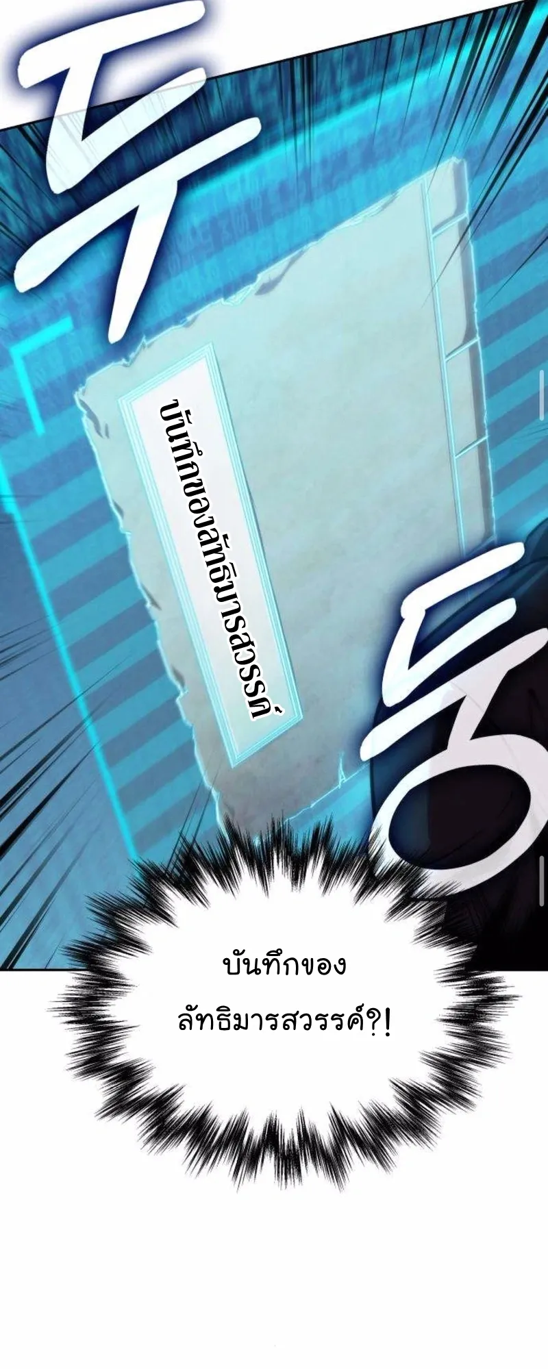 Nano Machine Chapter 262 หน้า 30