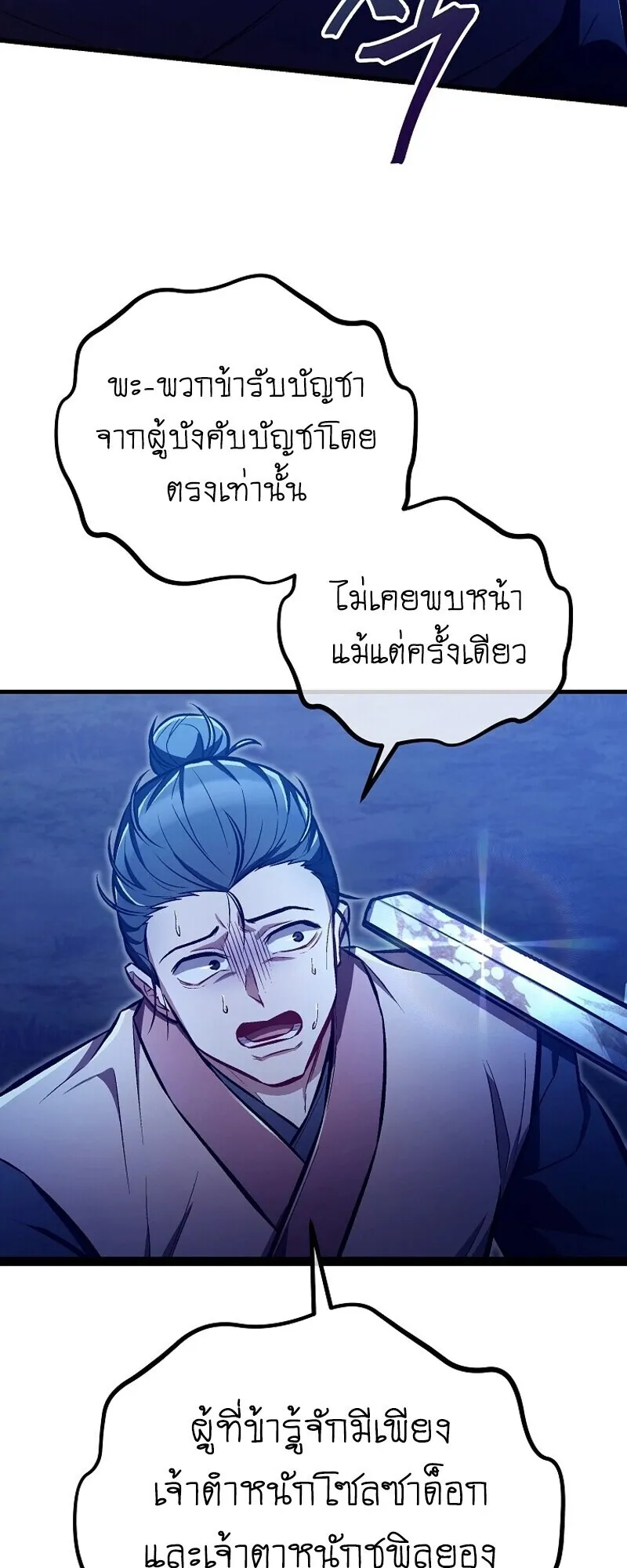The Twin Swords of the Sima ตอนที่ 31 หน้า 23