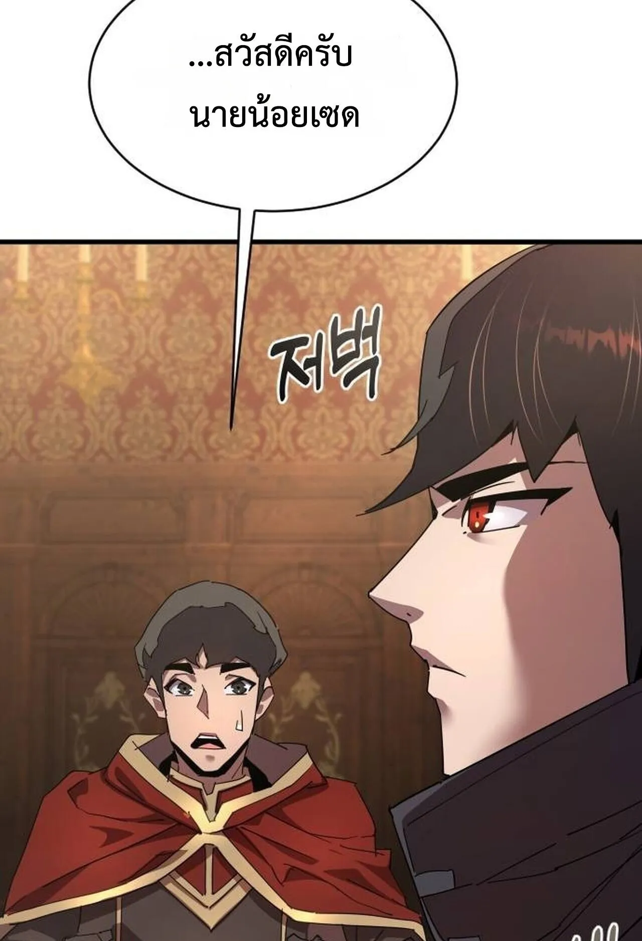 The Genius Mage Who Uses His Fists ตอนที่ 32 หน้า 16