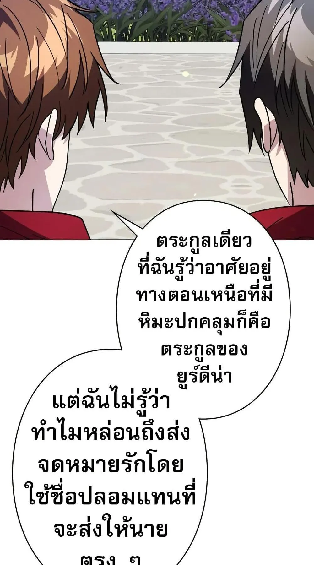 Love Letter From the Future ตอนที่ 5 หน้า 84