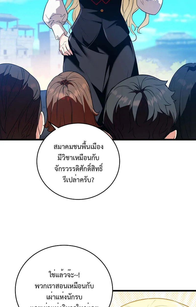Fated to Be Loved by Villains ตอนที่ 7 หน้า 56