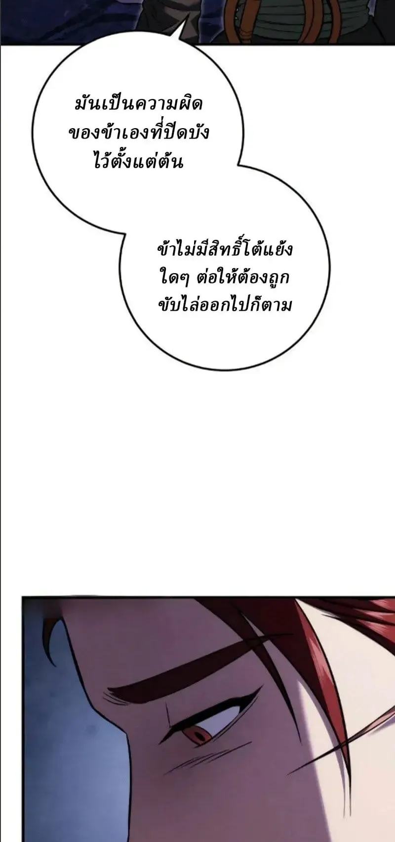 Sichuan’s Supreme King ตอนที่ 24 หน้า 86