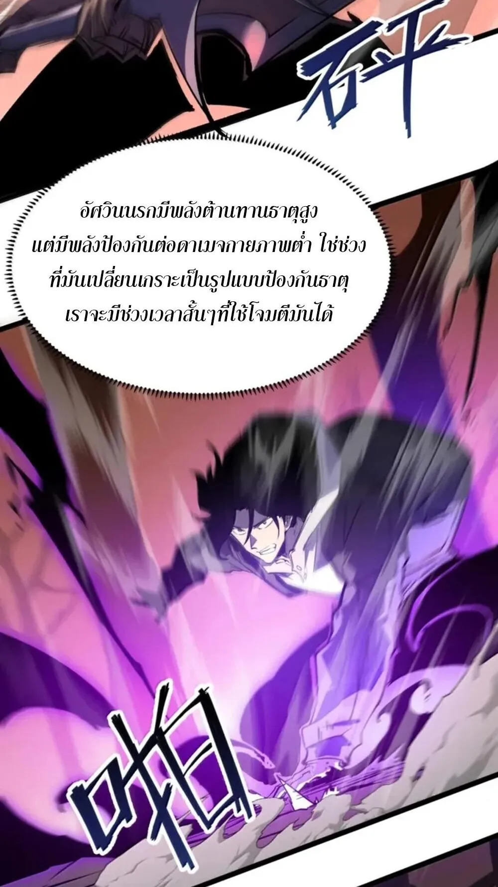 I Became The King by Scavenging ตอนที่ 81 หน้า 47