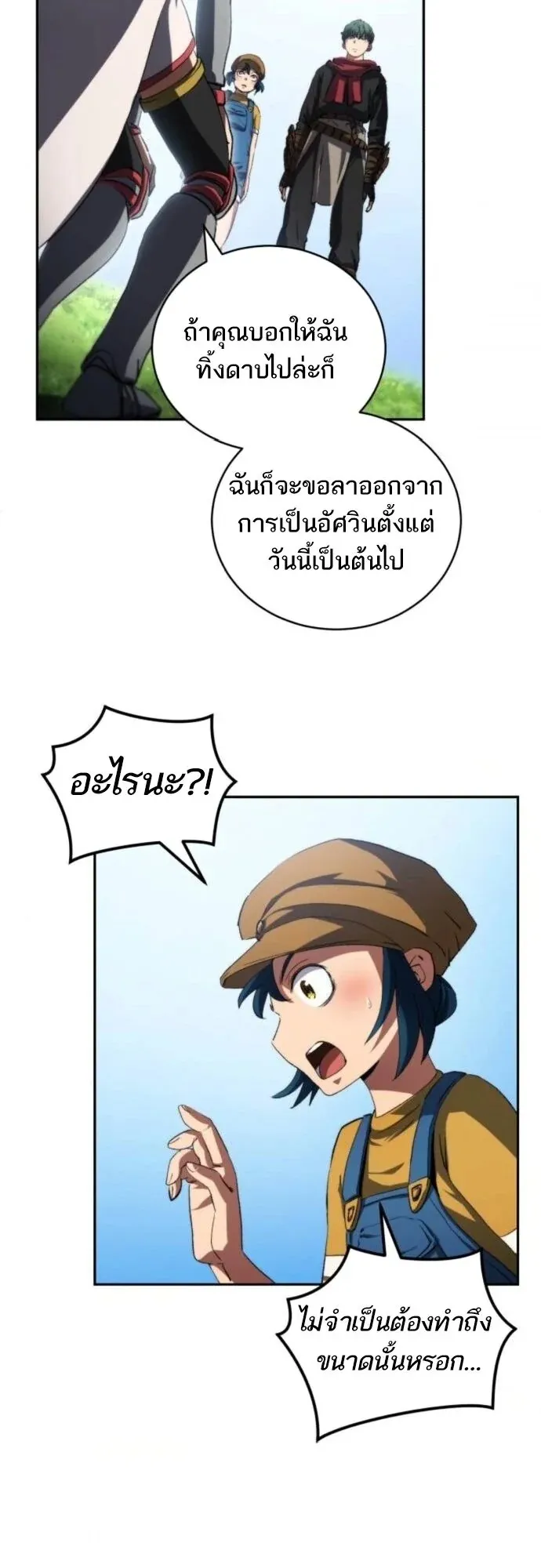 Wild Ranker ตอนที่ 28 หน้า 44