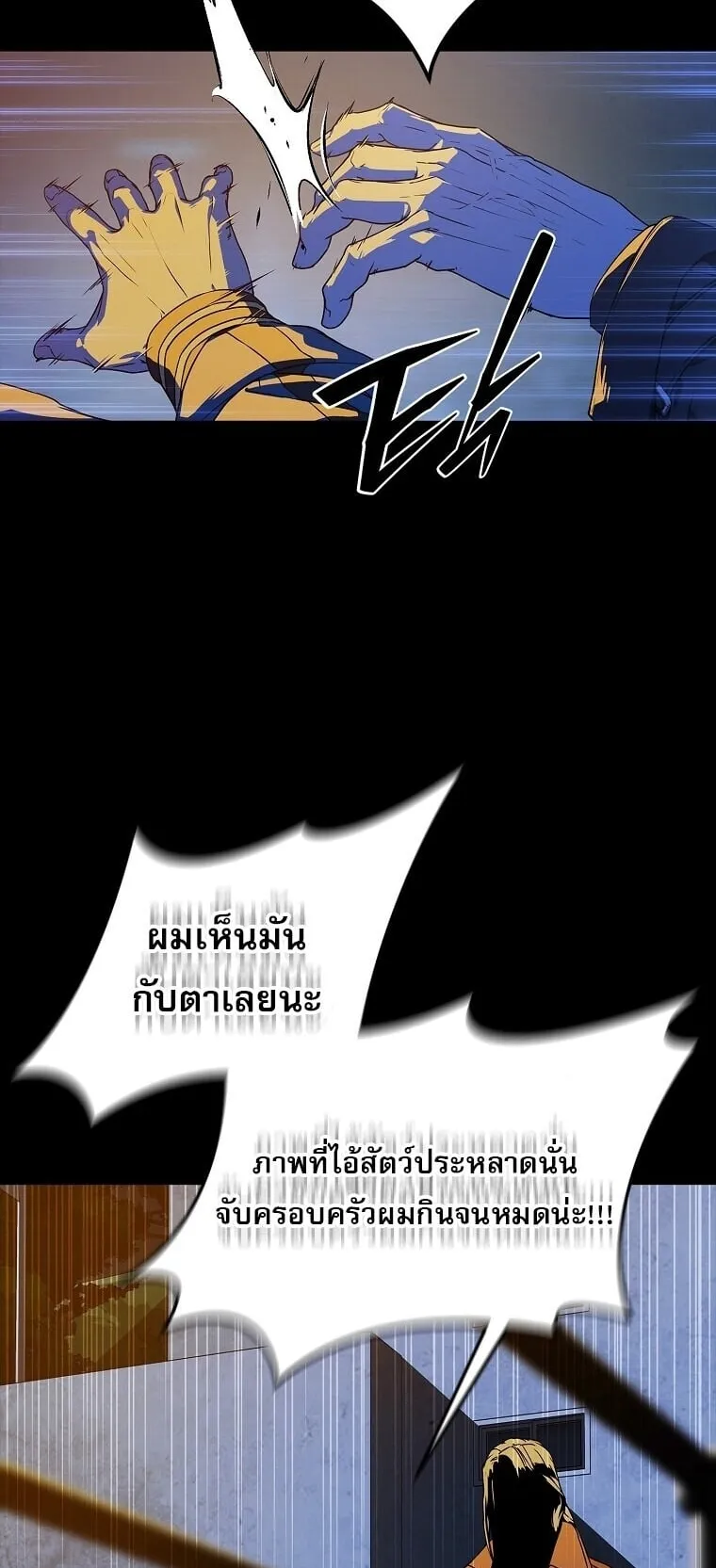 Chronicles of the Moonlit Night ตอนที่ 4 หน้า 73