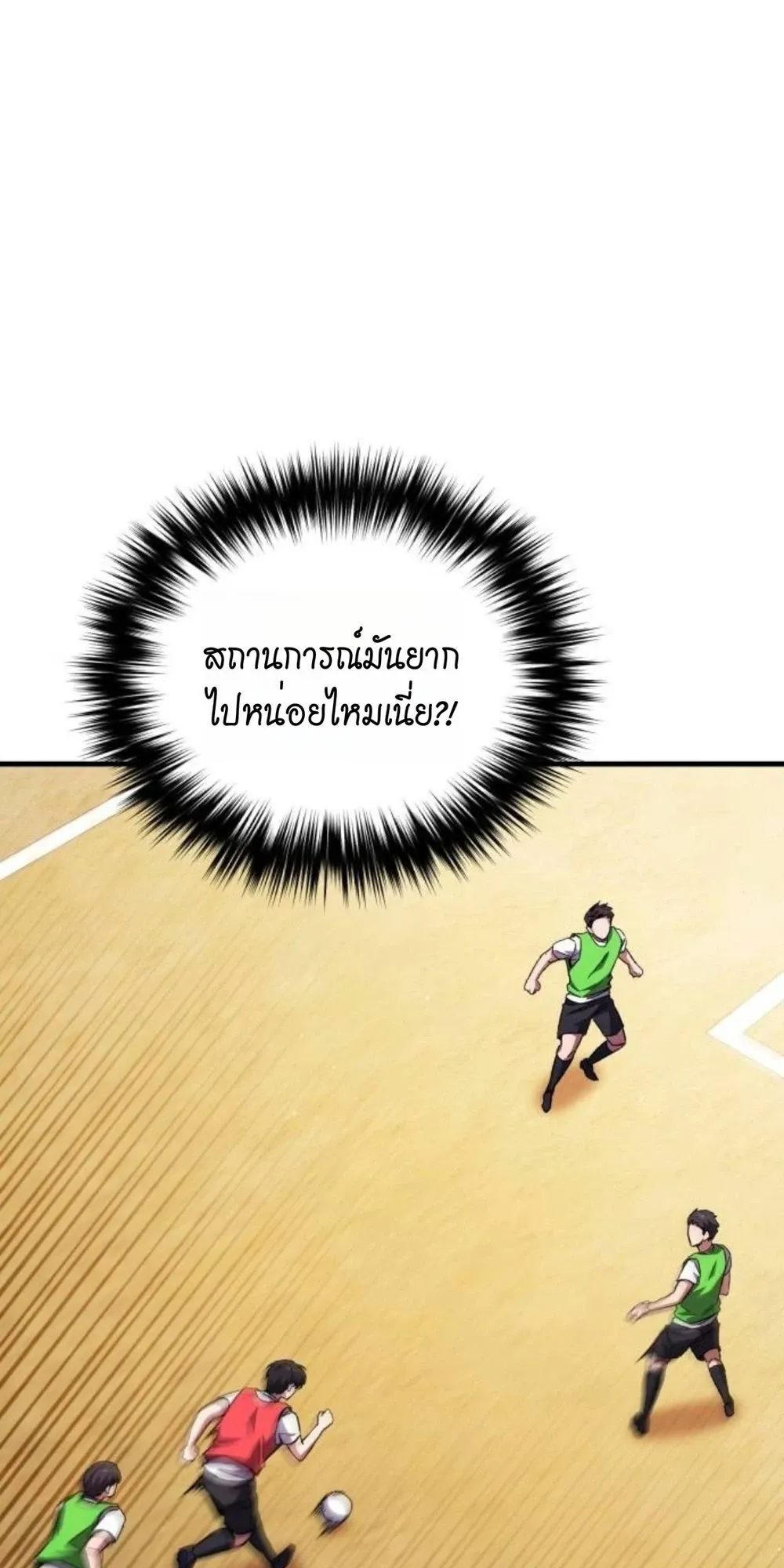 The Genius Midfielder’s Passes Are Special ตอนที่ 2 หน้า 80