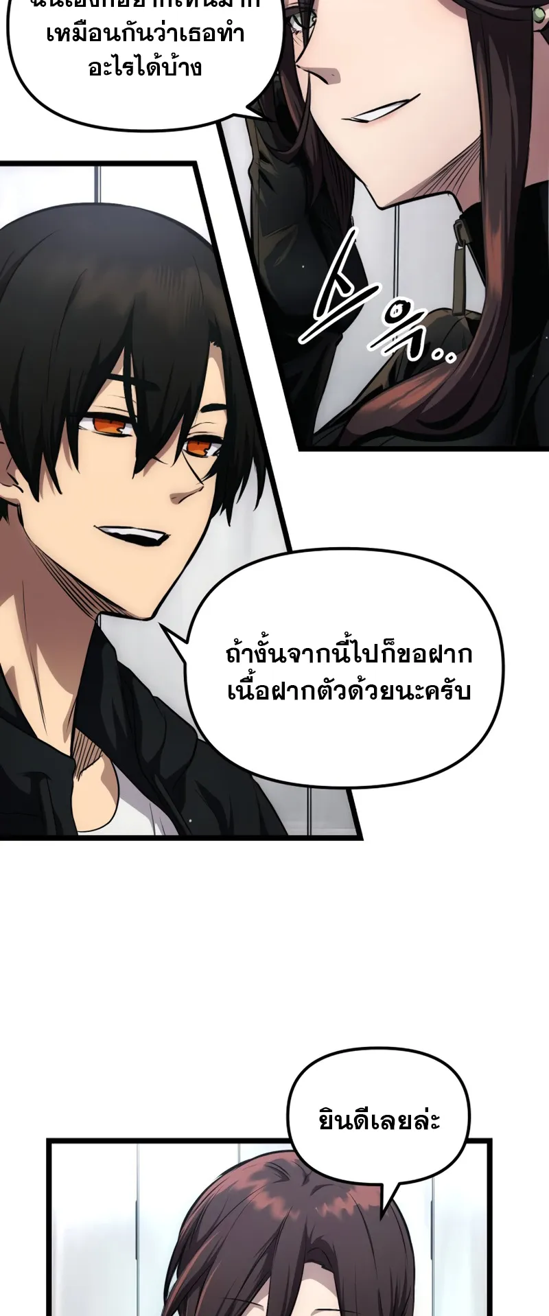 I Obtained a Mythic Item ตอนที่ 10 หน้า 20