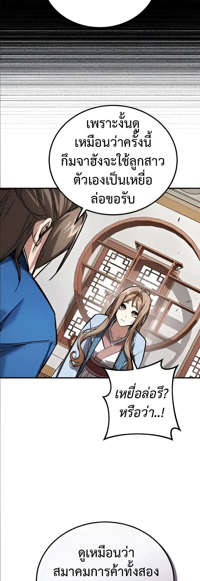 The Demon God ตอนที่ 25 หน้า 6