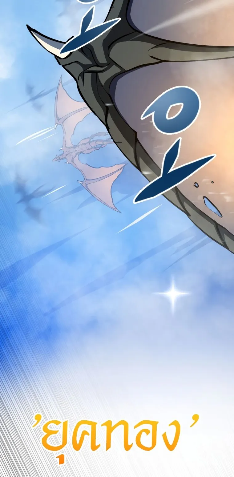 A Dragonslayer’s Peerless Regression ตอนที่ 15 หน้า 4
