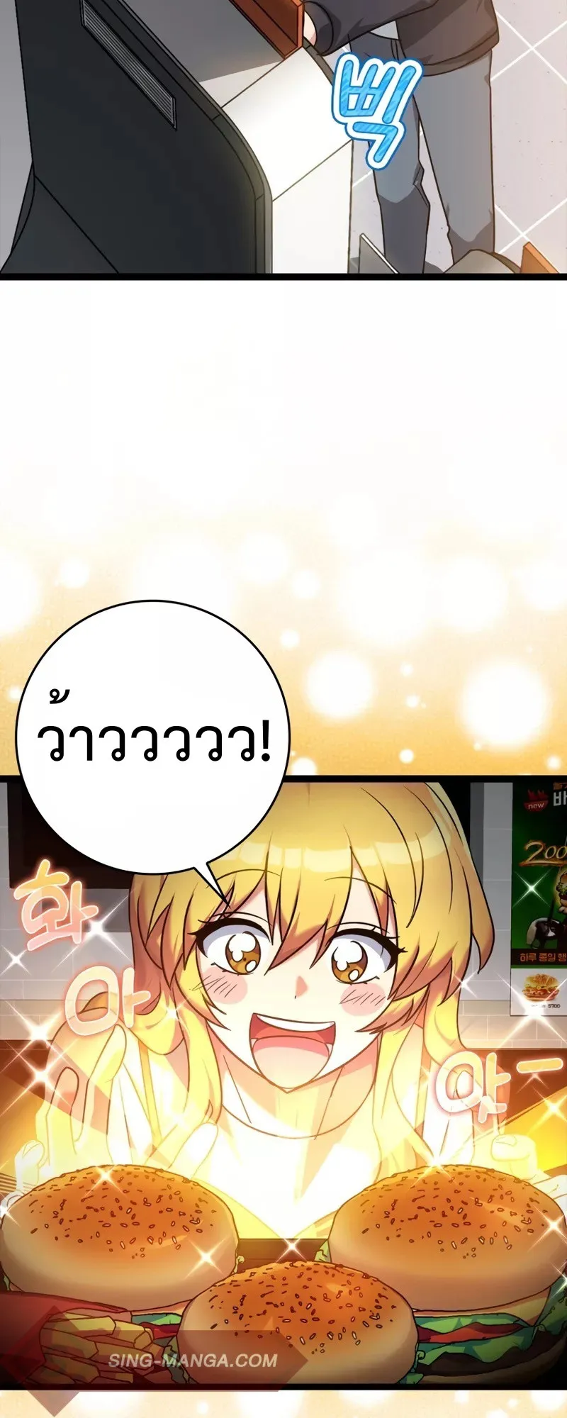 Max Level Player ตอนที่ 11 หน้า 42
