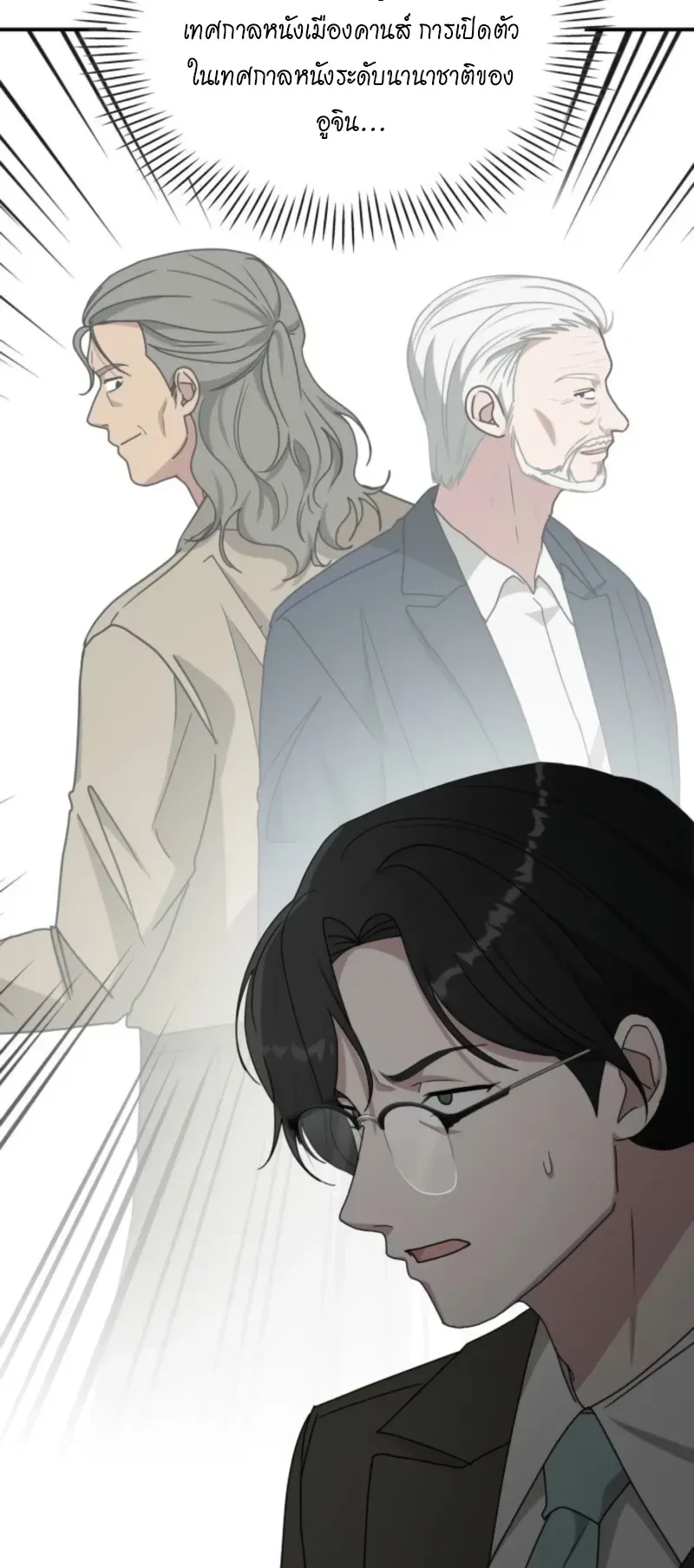 I Was Immediately Mistaken for a Monster Genius Actor ตอนที่ 73 หน้า 27