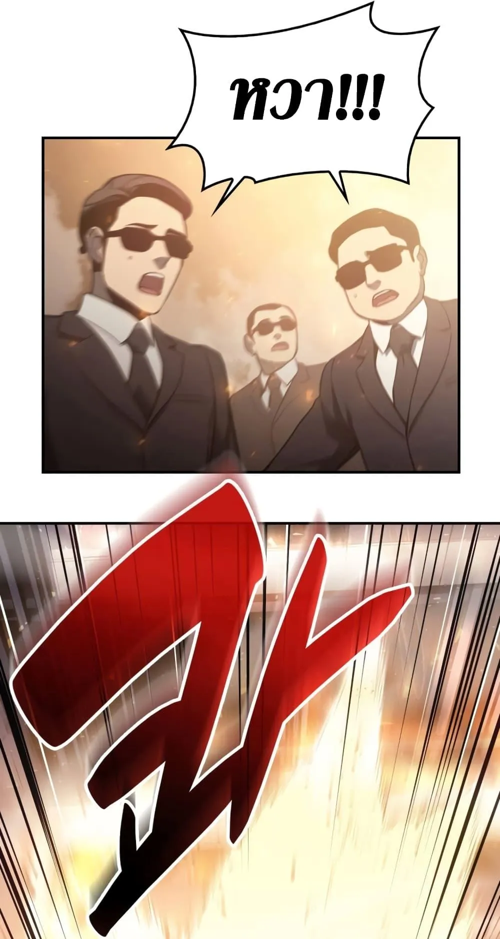 The Return of the Disaster-Class Hero ตอนที่ 10 หน้า 33